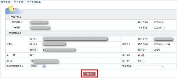 企业网上银行如何给支付宝账户充值