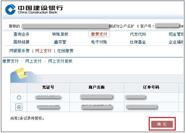 企业网上银行如何给支付宝账户充值