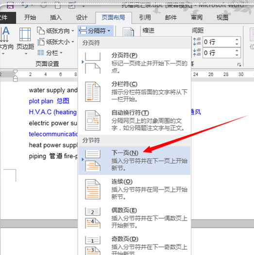 word页码设置