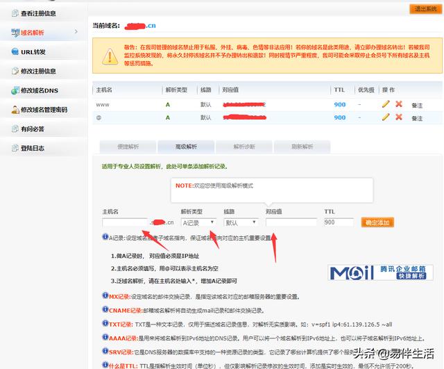 新手建站注册域名和解析域名教程