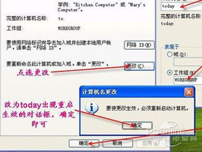 更改不同的计算机名