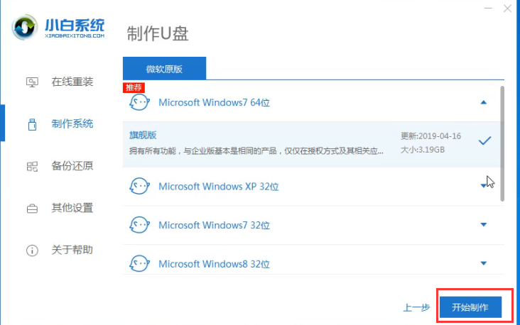 台式机u盘重装win7