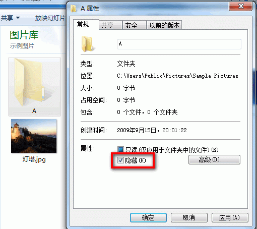 Win7怎么设置隐藏文件夹和取消隐藏？