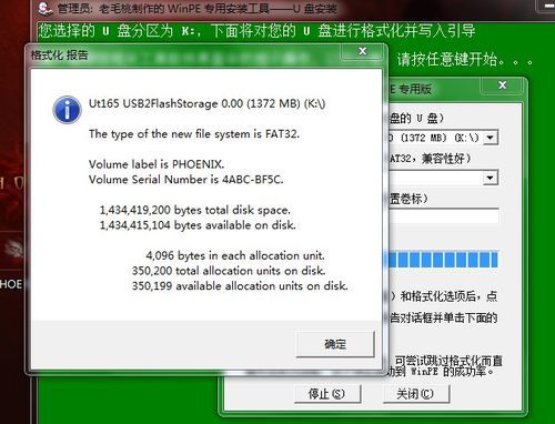 关掉格式化窗口引导部分