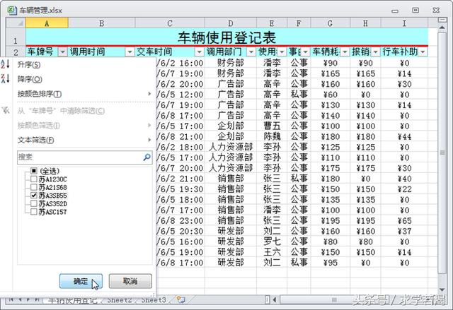 如何筛选excel表中想要的数据内容