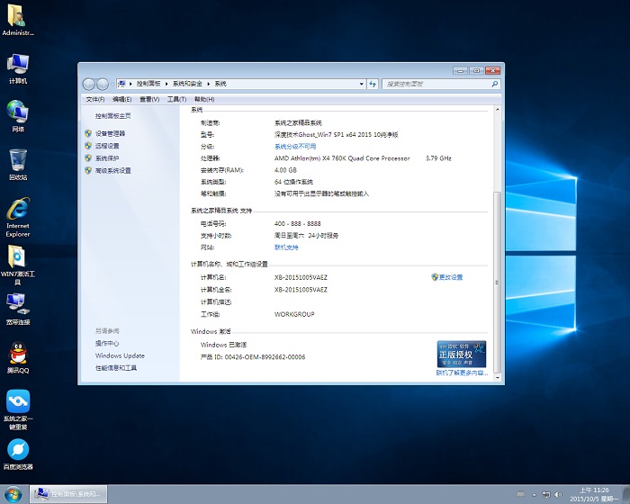 深度技术win7