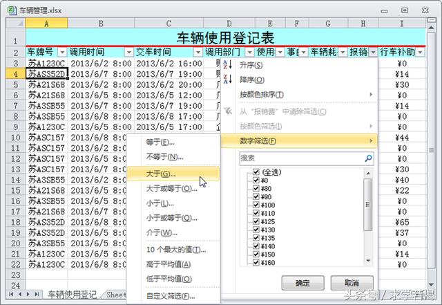 如何筛选excel表中想要的数据内容