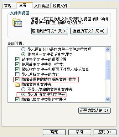 win7与xp系统如何显示隐藏文件夹