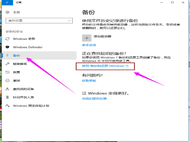 win10 系统备份