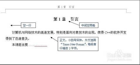 收藏！标准论文格式模板示例