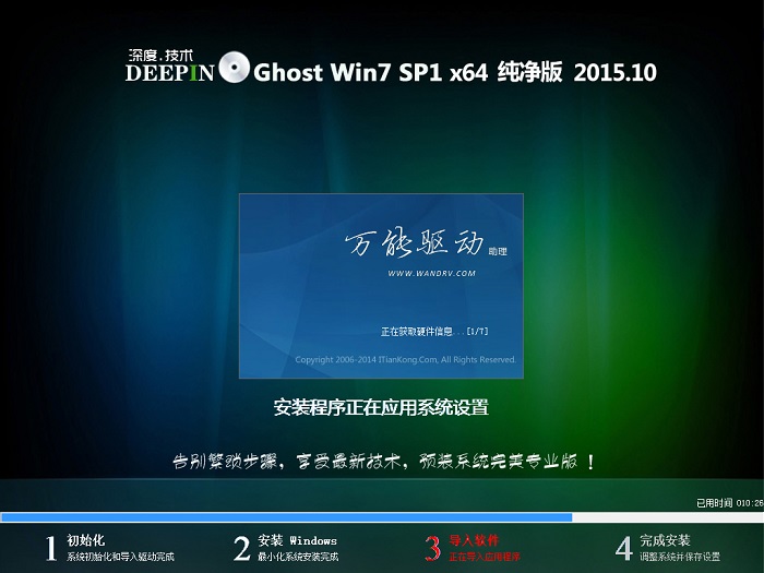 深度技术win7