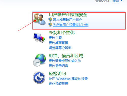 windows7用户帐户设置