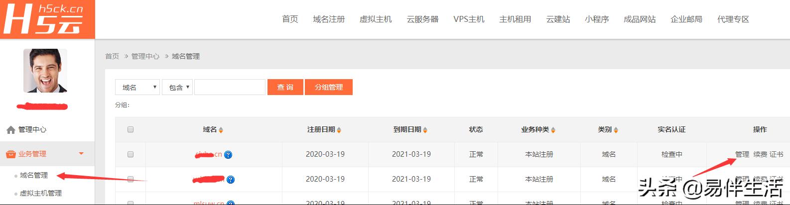 新手建站注册域名和解析域名教程