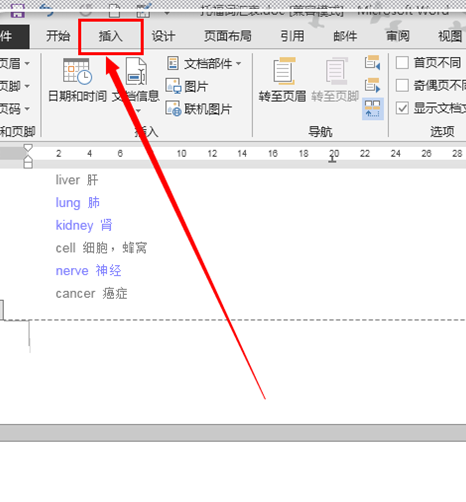 word前几页不加页码