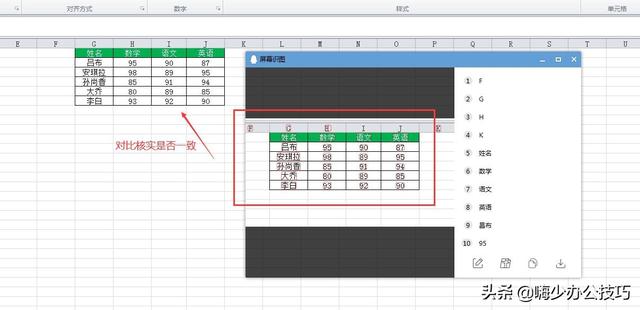 如何把图片数据转换为excel表格，QQ识图一键解决