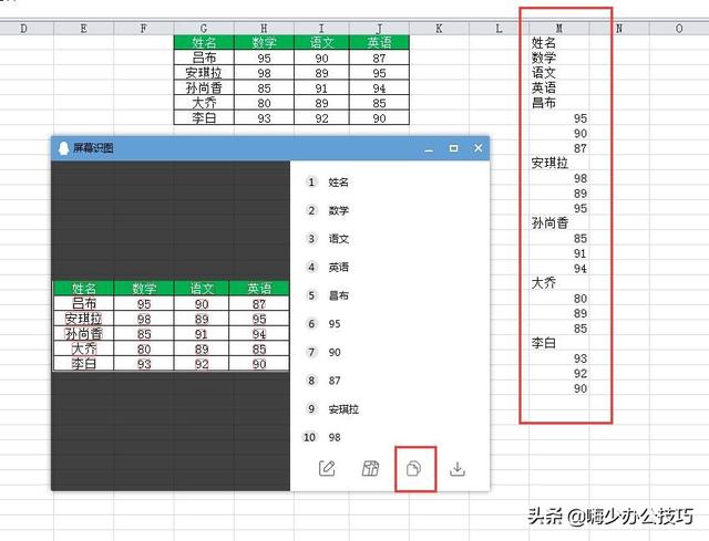 如何把图片数据转换为excel表格，QQ识图一键解决