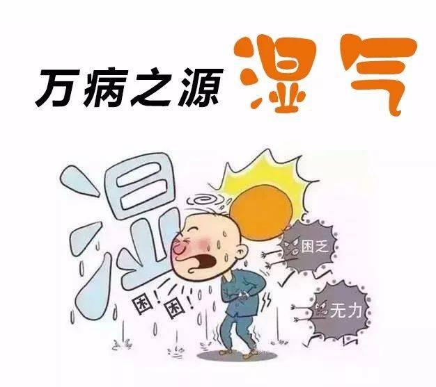 湿气过重的8种病症，夏日去湿我有妙招