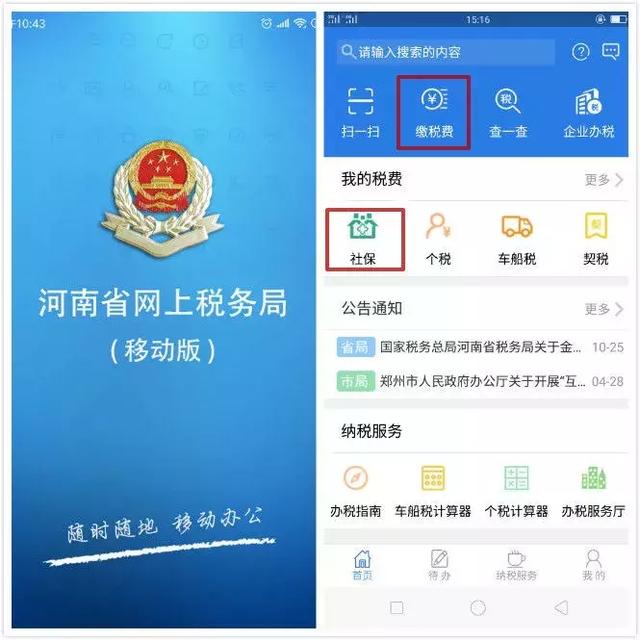 社保怎么缴？8种渠道最全流程图解，一次搞定！